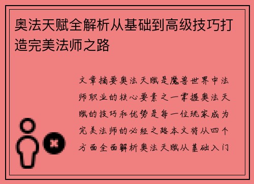 奥法天赋全解析从基础到高级技巧打造完美法师之路